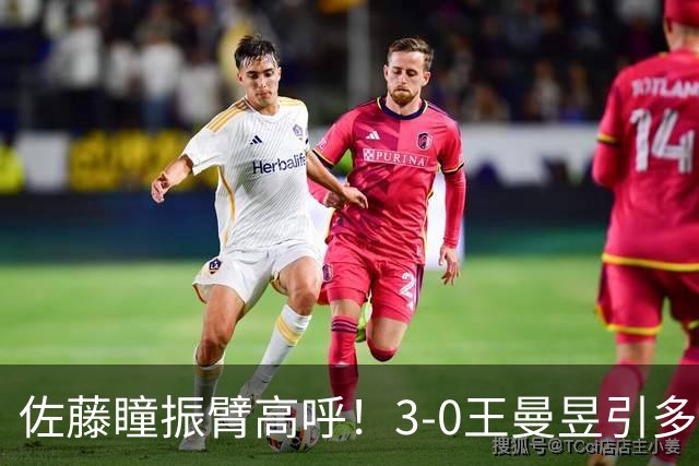 佐藤瞳振臂高呼！3-0王曼昱引多方赞誉 日媒：冲击世界第2不同凡响